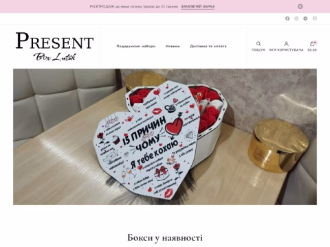Зображення сайту presentbox.lutsk.ua