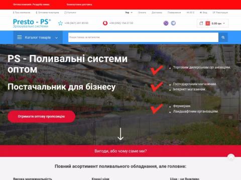 Зображення сайту presto-ps.ua
