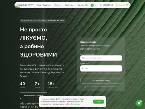 Зображення сайту prevention.in.ua