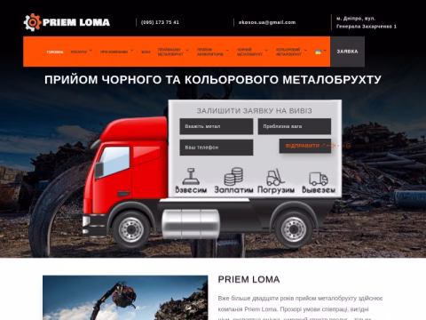 Зображення сайту priem-loma.dp.ua