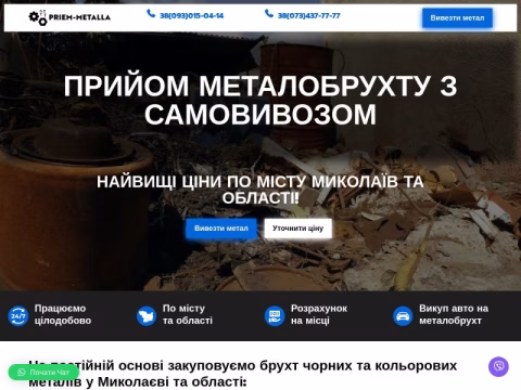 Зображення сайту priem-metalla.mk.ua