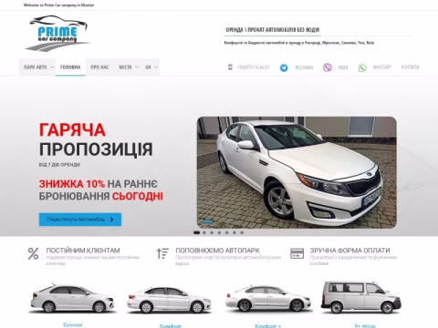 Зображення сайту primecar.in.ua