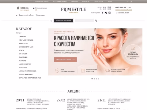 Зображення сайту primestyle.com.ua