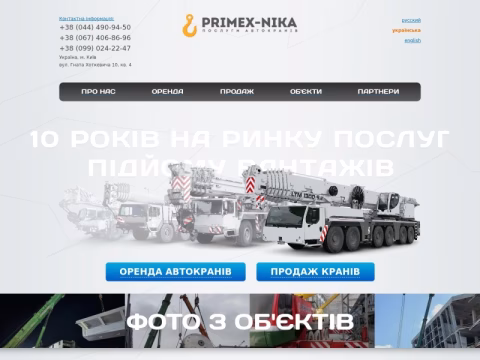 Зображення сайту primex-nika.com.ua