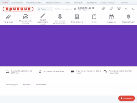 Зображення сайту princip.ua