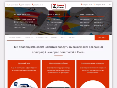 Зображення сайту printc.kiev.ua