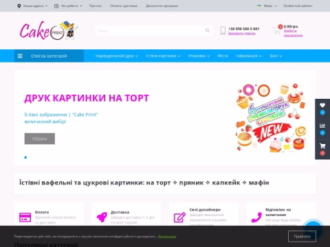 Зображення сайту printcake.com.ua