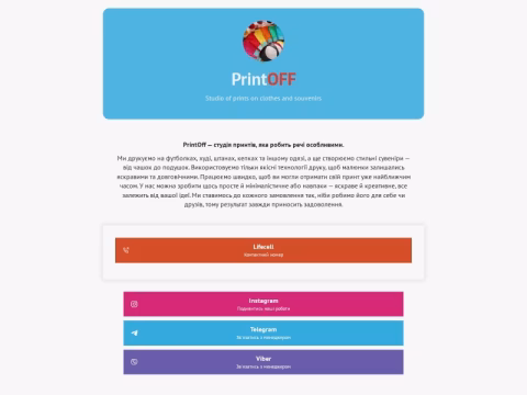 Зображення сайту printoff.mk.ua
