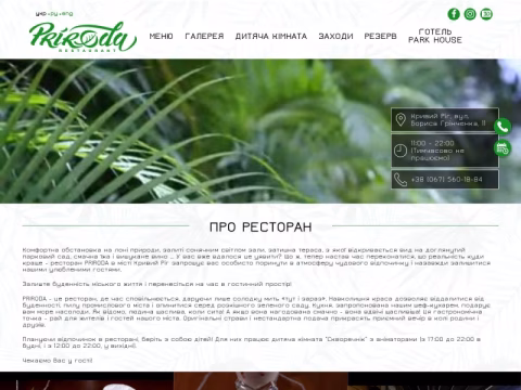 Зображення сайту priroda.net.ua