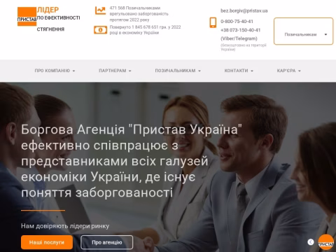 Зображення сайту pristav.ua