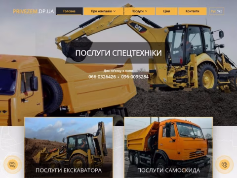 Зображення сайту privezem.dp.ua