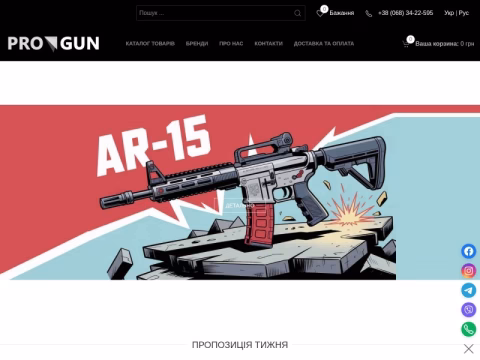 Зображення сайту pro-gun.com.ua