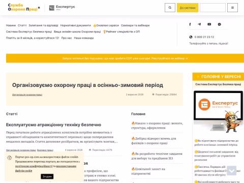 Зображення сайту pro-op.com.ua