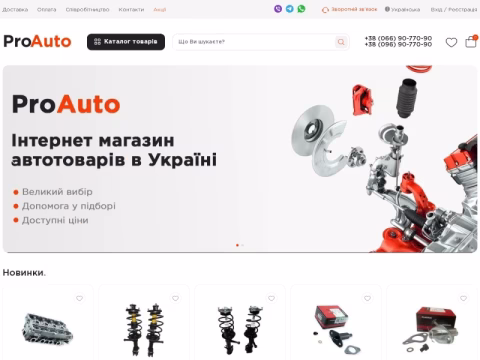 Зображення сайту proauto.net.ua