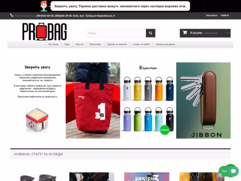 Зображення сайту probag.com.ua