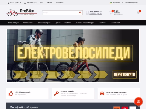 Зображення сайту probike.com.ua