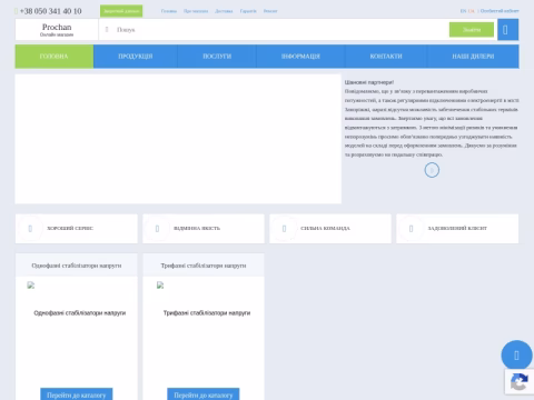 Зображення сайту prochan.com.ua
