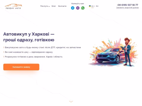 Зображення сайту prodayavto.com.ua