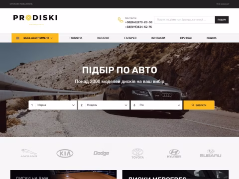 Зображення сайту prodiski.com.ua