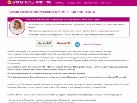 Зображення сайту profbuhgalter.com.ua