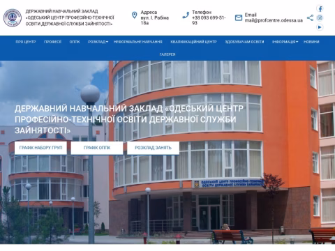 Зображення сайту profcentre.odessa.ua