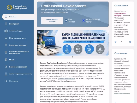 Зображення сайту profdevelopment.com.ua