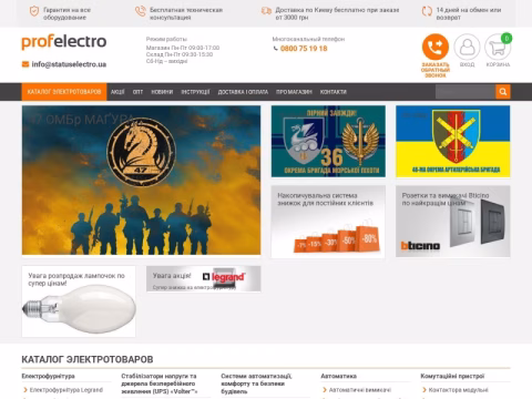 Зображення сайту profelectro.com.ua