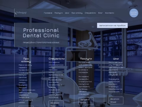 Зображення сайту professional-dental.com.ua