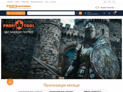 Зображення сайту profi-instrument.com.ua