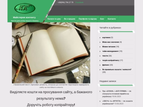Зображення сайту profi-text.rv.ua