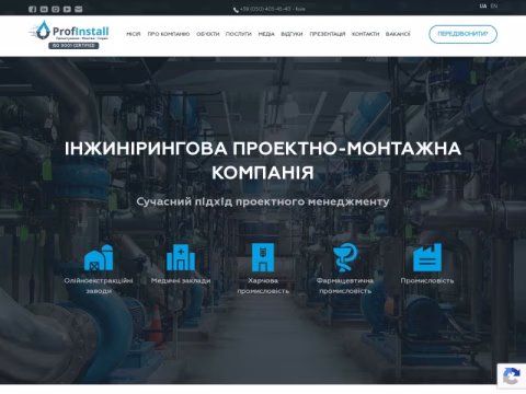 Зображення сайту profinstall.com.ua