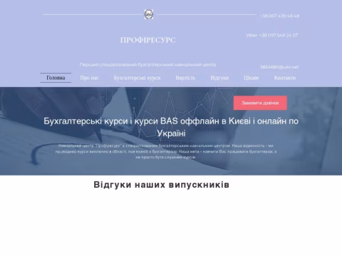 Зображення сайту profiresurs.kiev.ua