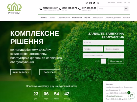 Зображення сайту profisad.com.ua