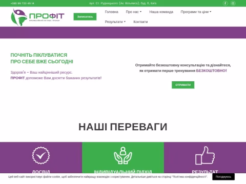 Зображення сайту profitnes.com.ua