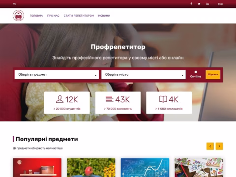 Зображення сайту profrepetitor.com.ua