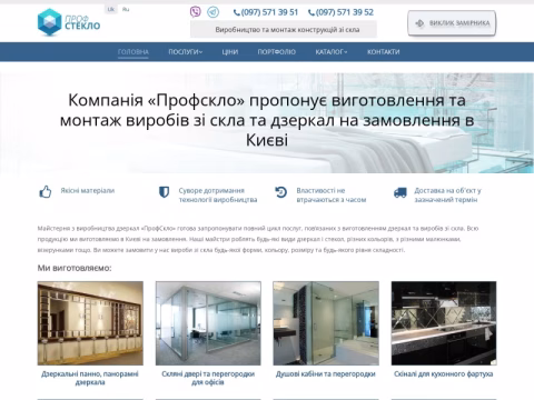 Зображення сайту profsteklo.com.ua