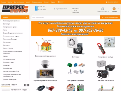 Зображення сайту progres-electro.com.ua