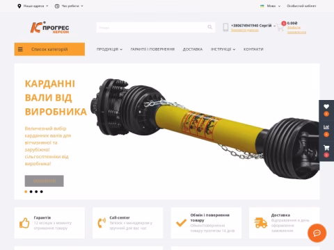 Зображення сайту progres-k.ua