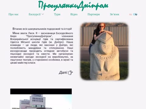 Зображення сайту progulkipodnepru.dp.ua
