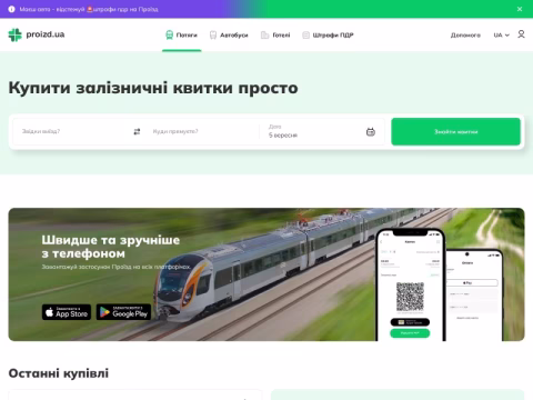 Зображення сайту proizd.ua