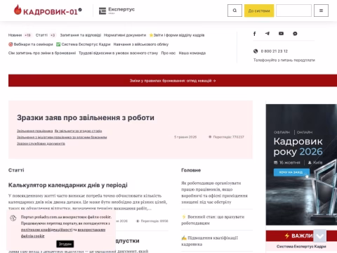 Зображення сайту prokadry.com.ua