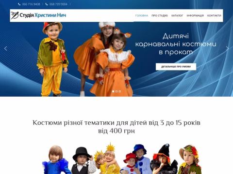 Зображення сайту prokat-kostyumiv.lviv.ua