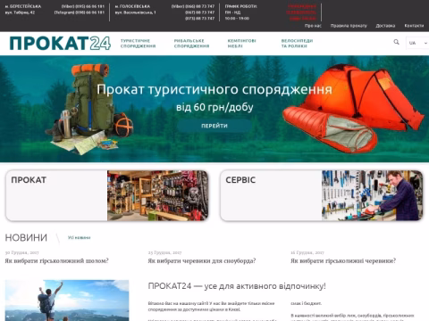 Зображення сайту prokat24.com.ua