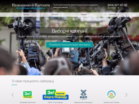 Зображення сайту prokopenko.ua