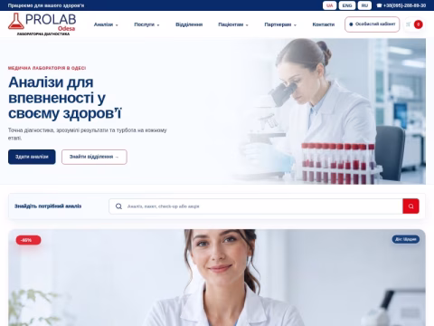 Зображення сайту prolab.od.ua