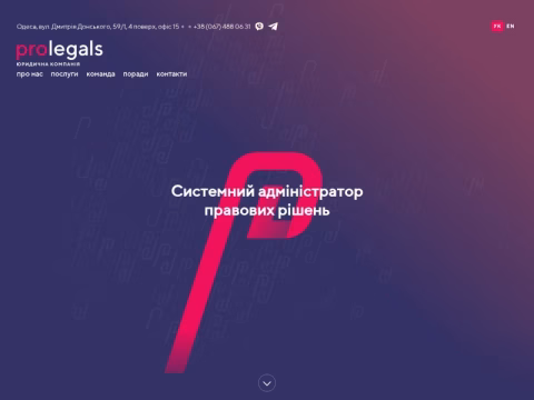 Зображення сайту prolegals.ua