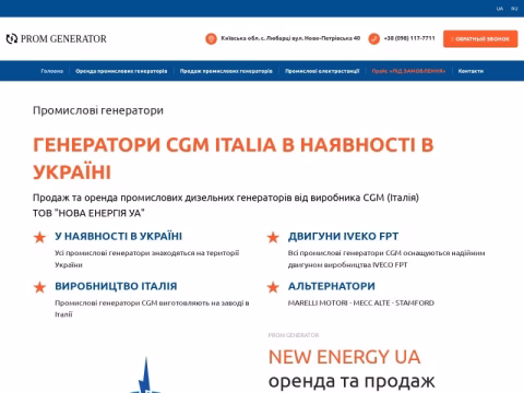 Зображення сайту prom-generator.com.ua