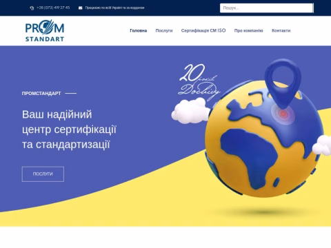 Зображення сайту prom-standart.com.ua