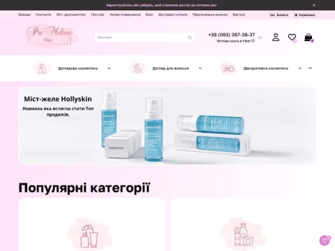 Зображення сайту promakeup-opt.com.ua