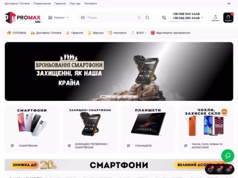 Зображення сайту promax.in.ua
